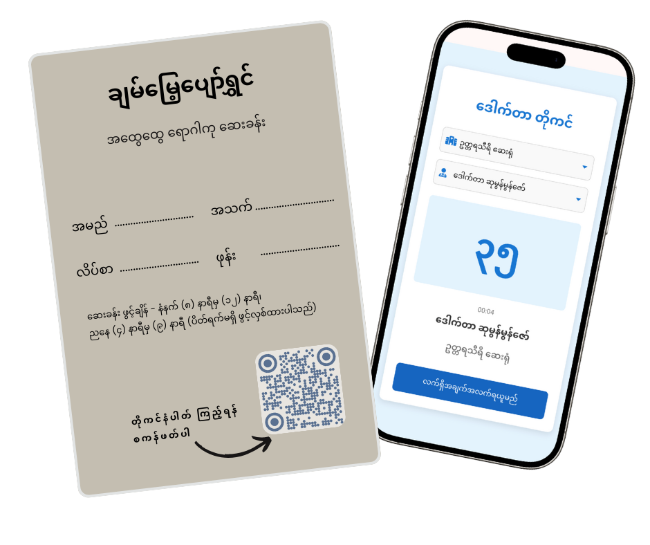 လူနာများအတွက်