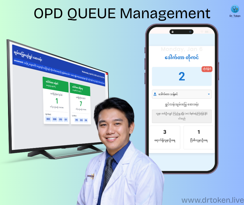 OPD ကို အဆင့်မြှင့်တင်နိုင်မယ့် နည်းလမ်းတစ်ခု