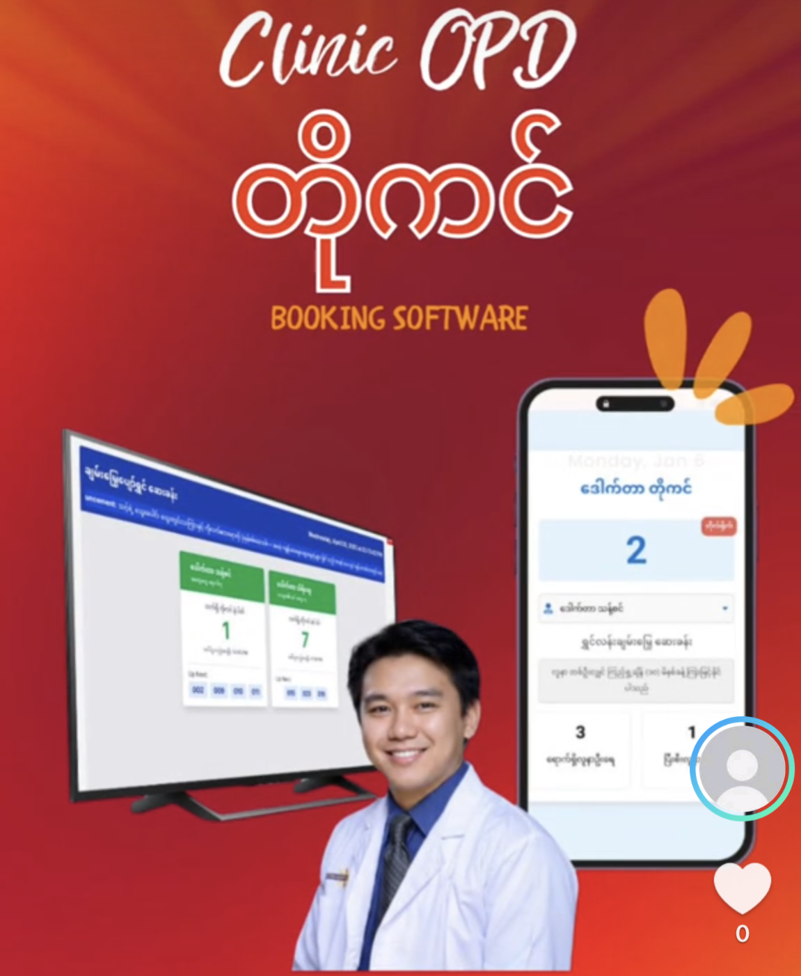 လူနာတွေကို ဆေးခန်းမရောက်ခင်ကတည်းက ကြိုတင်ကုသပေးထားနိုင်မယ့် drtoken.live နည်းလမ်း 🩺❤️